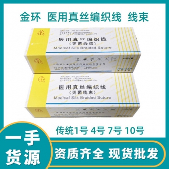 上海金环医用真丝编织线 非吸收外科缝合线 金环线束 金环缝合线