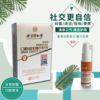 北京同仁堂内廷上用口腔益生菌（抑菌喷雾）