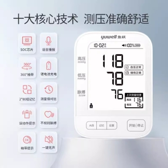 鱼跃充电690AR电子血压计官方旗舰店家用血压测量仪家用上臂式