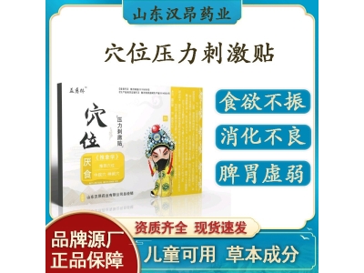 源头厂家厌食穴位压力刺激贴 蜂蜜帖食欲不振消化不良儿童适用图3