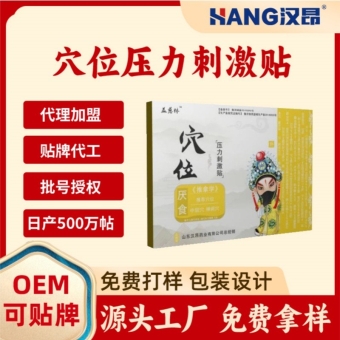 源头厂家厌食穴位压力刺激贴 蜂蜜帖食欲不振消化不良儿童适用