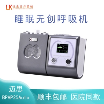 迈思BPAP25Auto睡眠无创呼吸机 便携式双水平家用打呼噜医疗用